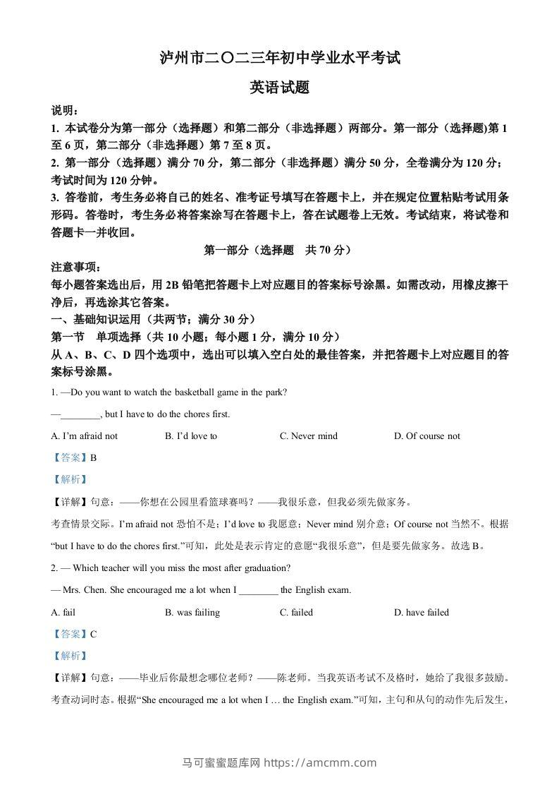 2023年四川省泸州市中考英语真题（含答案）-马可蜜蜜题库网