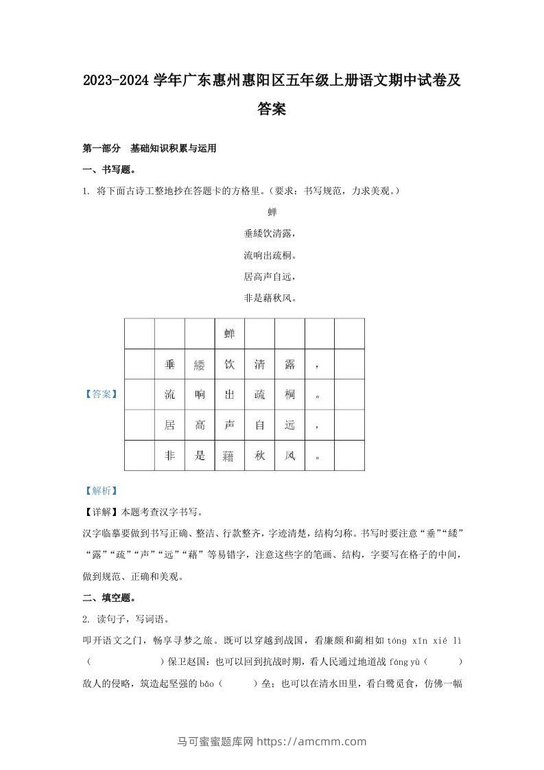 2023-2024学年广东惠州惠阳区五年级上册语文期中试卷及答案(Word版)-马可蜜蜜题库网