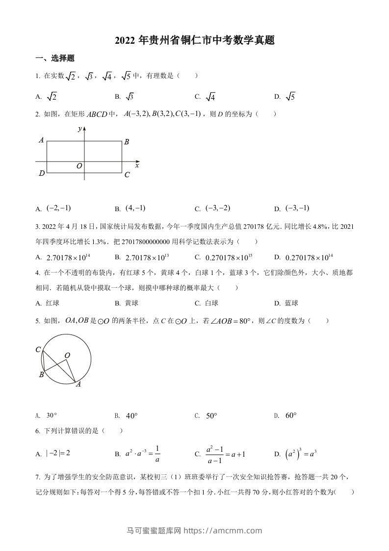 2022年贵州省铜仁市中考数学真题（空白卷）-马可蜜蜜题库网