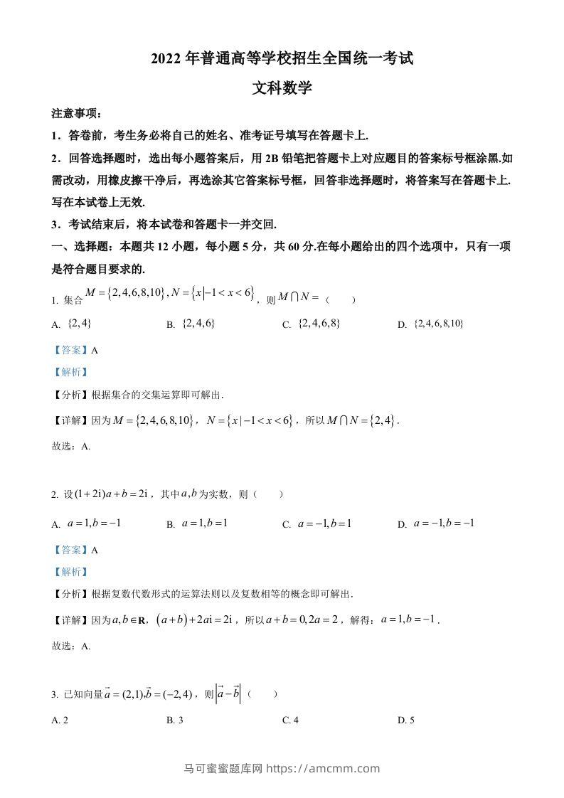 2022年高考数学试卷（文）（全国乙卷）（含答案）-马可蜜蜜题库网