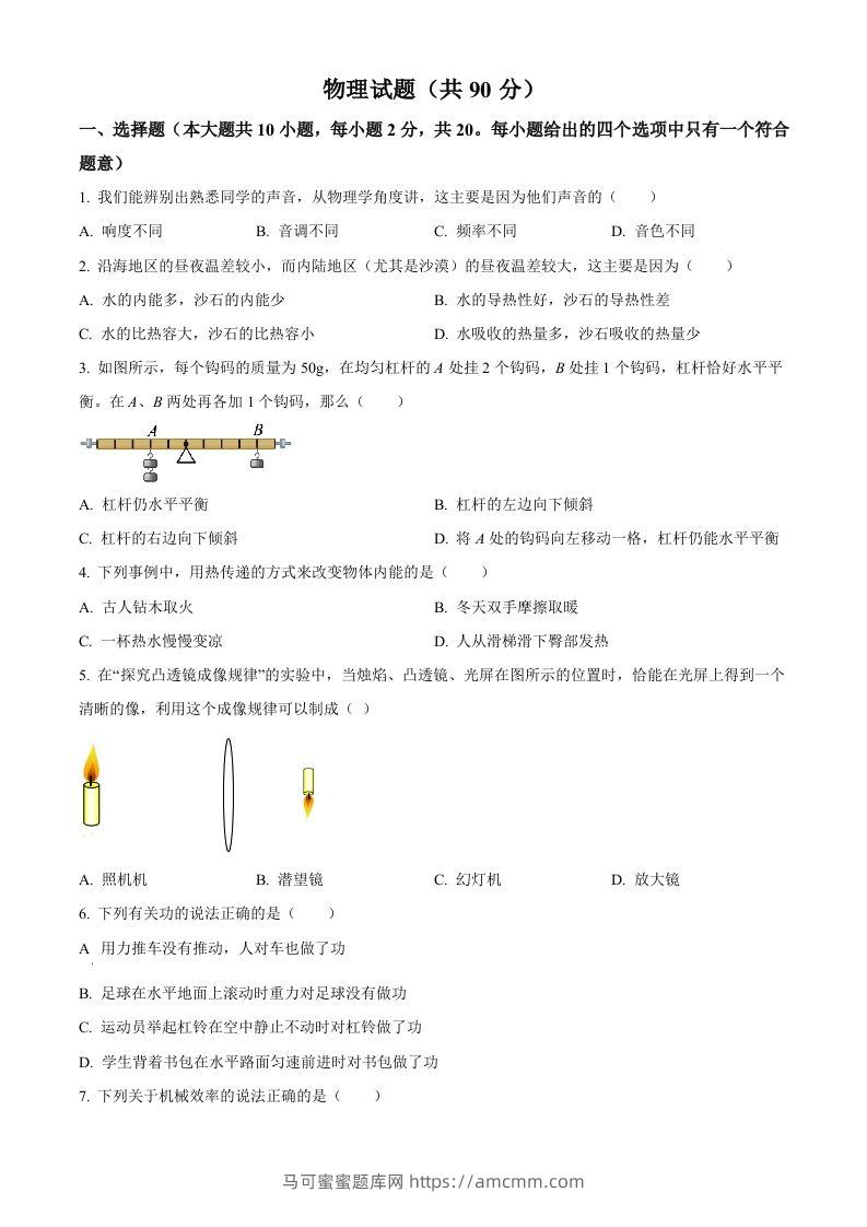 2023年江苏省连云港市中考物理试题（空白卷）-马可蜜蜜题库网