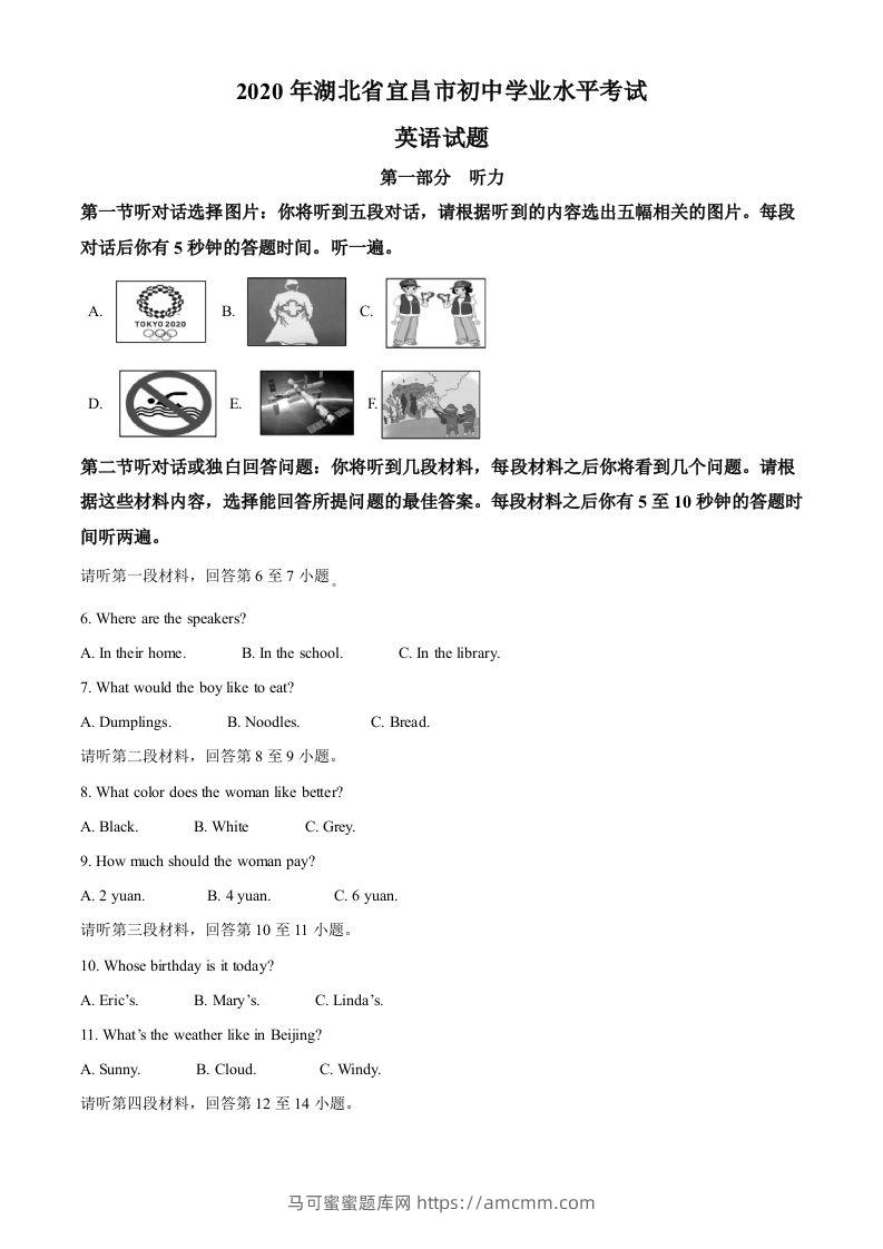 湖北省宜昌市2020年中考英语试题（含答案）-马可蜜蜜题库网