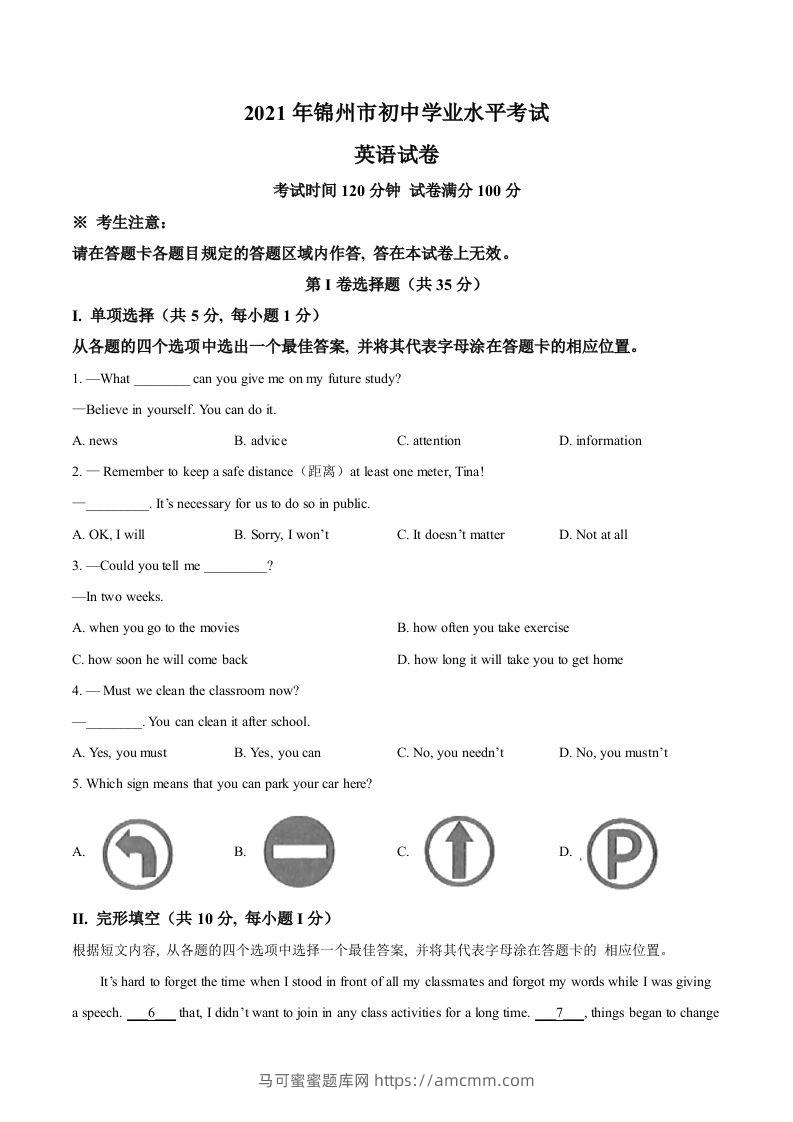 辽宁省锦州市2021年中考英语试题（空白卷）-马可蜜蜜题库网