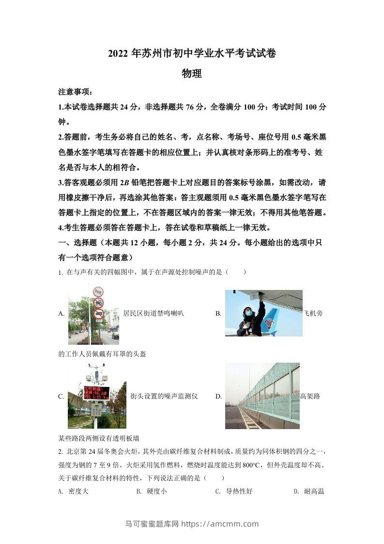 2022年江苏省苏州市中考物理试题（空白卷）-马可蜜蜜题库网
