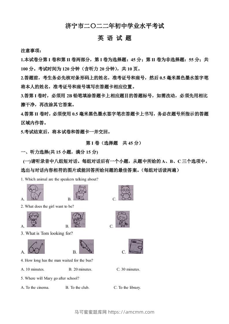 2022年山东省济宁市中考英语真题（含答案）(1)-马可蜜蜜题库网