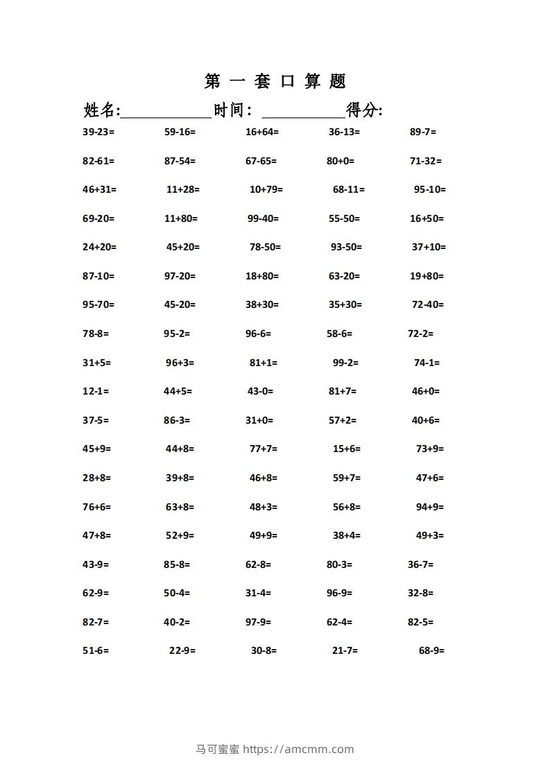 一上数学精编口算专项训练31套-马可蜜蜜题库网