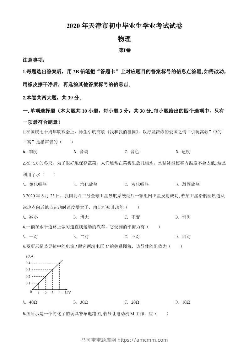 2020年天津市中考物理试题（空白卷）-马可蜜蜜题库网