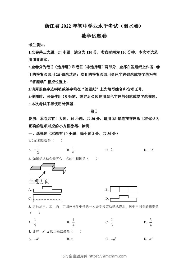2022年浙江省丽水市中考数学真题（空白卷）-马可蜜蜜题库网