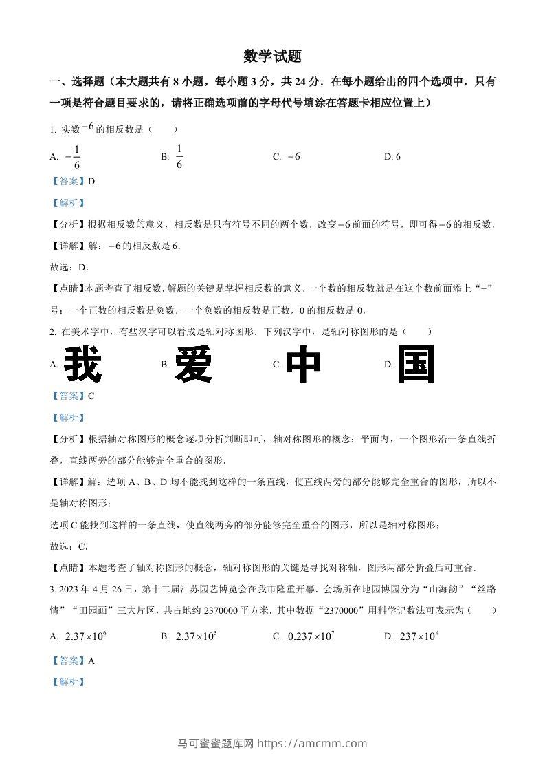 2023年江苏省连云港市中考数学真题（含答案）-马可蜜蜜题库网