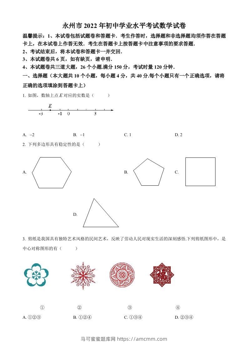 2022年湖南省永州市中考数学真题（空白卷）-马可蜜蜜题库网