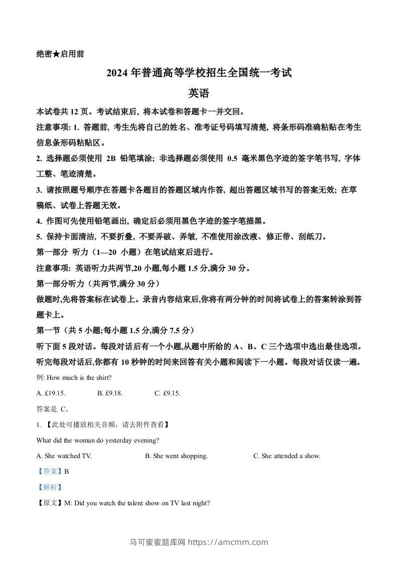 2024年高考英语试卷（新课标Ⅱ卷）（含答案）-马可蜜蜜题库网