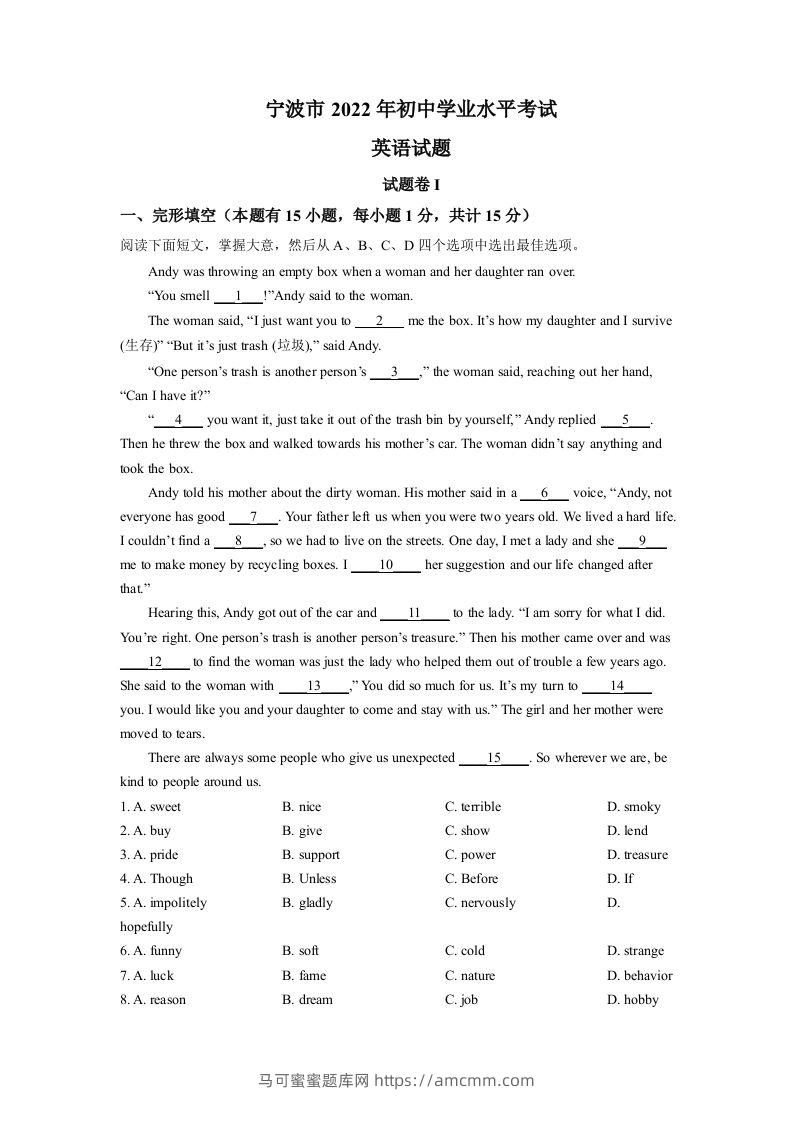 2022年浙江省宁波市中考英语真题（含答案）-马可蜜蜜题库网