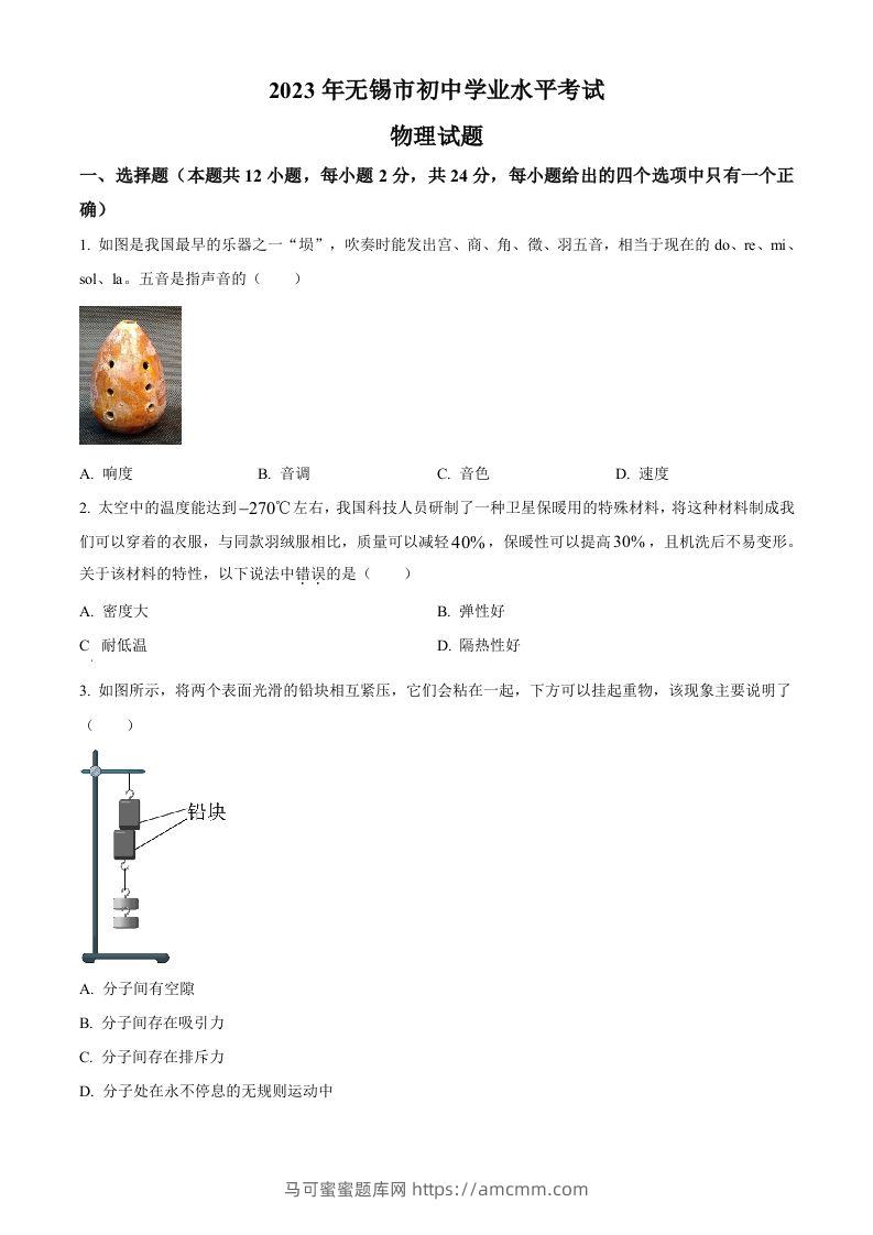 2023年江苏省无锡市中考物理试题（空白卷）-马可蜜蜜题库网