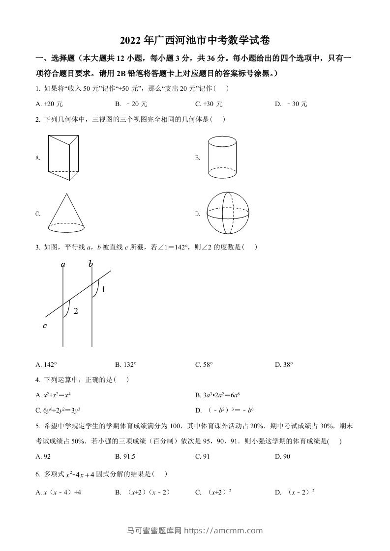 2022年广西河池市中考数学真题（空白卷）-马可蜜蜜题库网