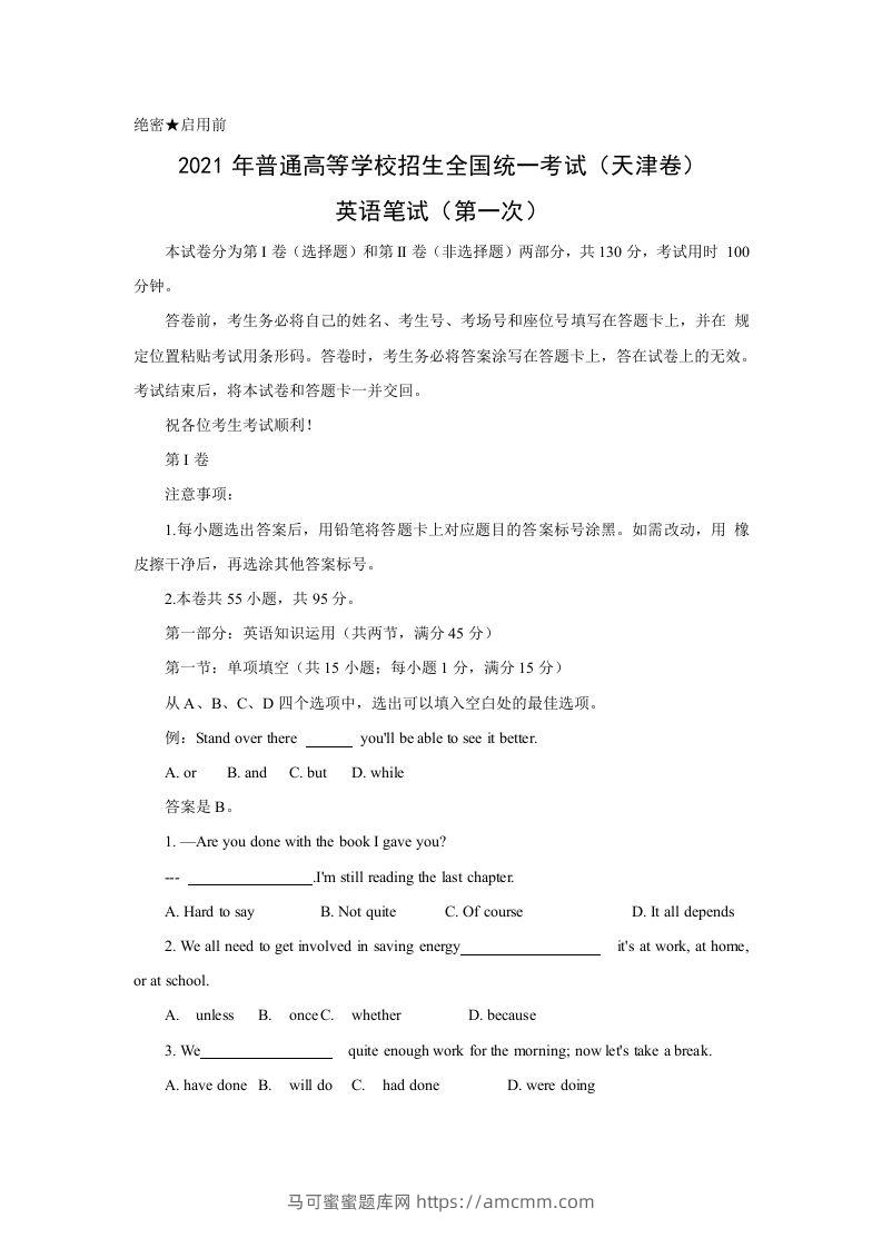 2021年高考英语试卷（天津）（第一次）（空白卷）-马可蜜蜜题库网