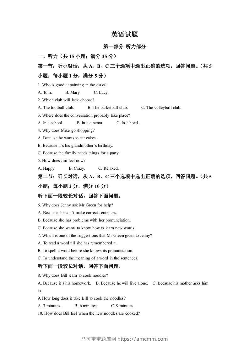 2022年浙江省金华市中考英语真题（含答案）-马可蜜蜜题库网