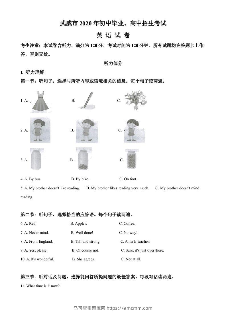 甘肃省武威市2020年中考英语试题（含答案）-马可蜜蜜题库网