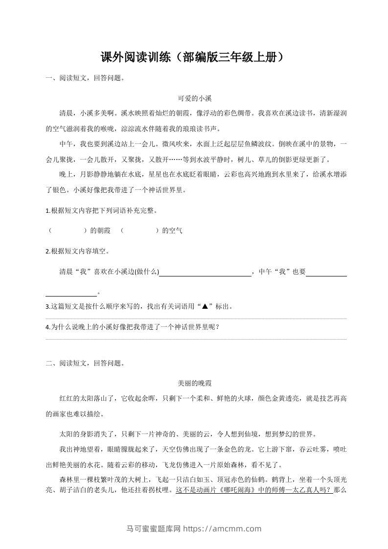 三（上）语文期末：课外阅读专项训练-马可蜜蜜题库网
