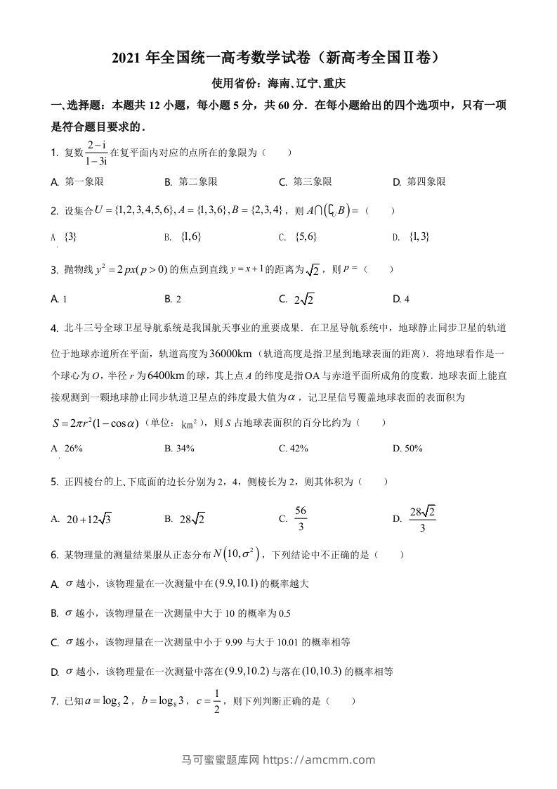 2021年高考数学试卷（新高考Ⅱ卷）（空白卷）-马可蜜蜜题库网