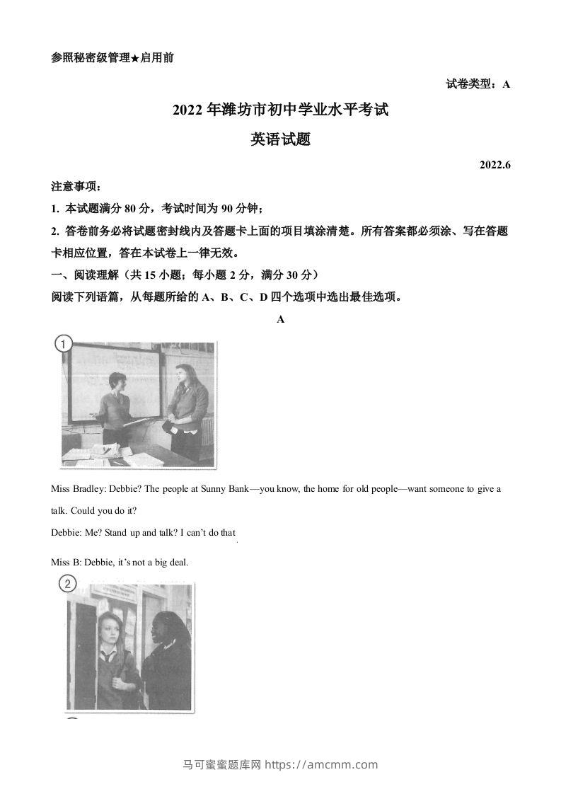 2022年山东省潍坊市中考英语真题（空白卷）-马可蜜蜜题库网