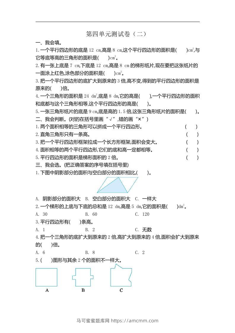 五（上）北师大数学第四单元测试卷.2-马可蜜蜜题库网
