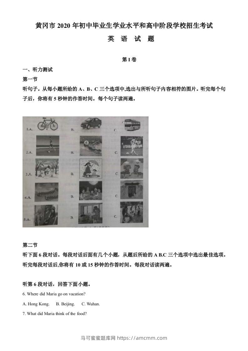 湖北省黄冈市2020年中考英语试题（空白卷）-马可蜜蜜题库网