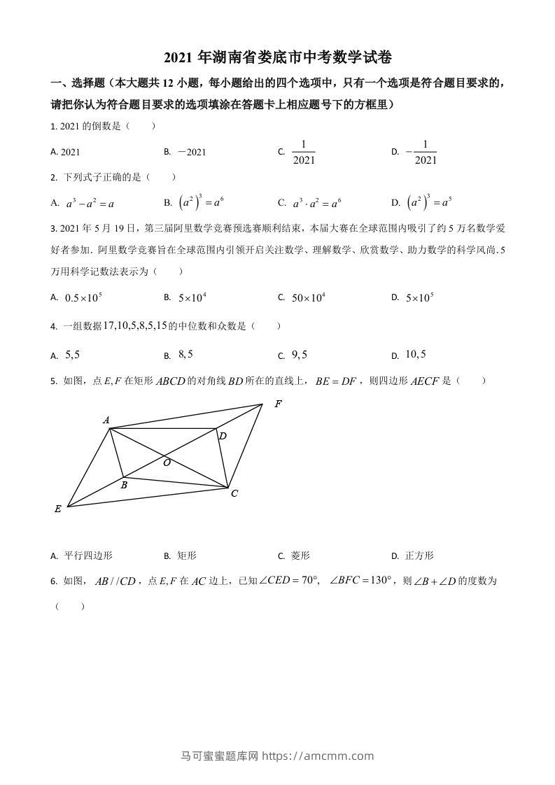 湖南省娄底市2021年中考数学真题（空白卷）-马可蜜蜜题库网