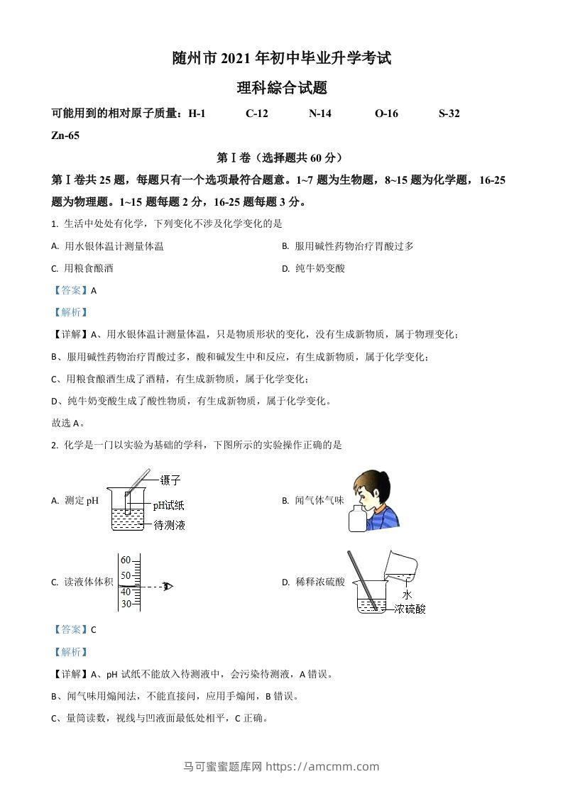 湖北省随州市2021年中考化学试题（含答案）-马可蜜蜜题库网
