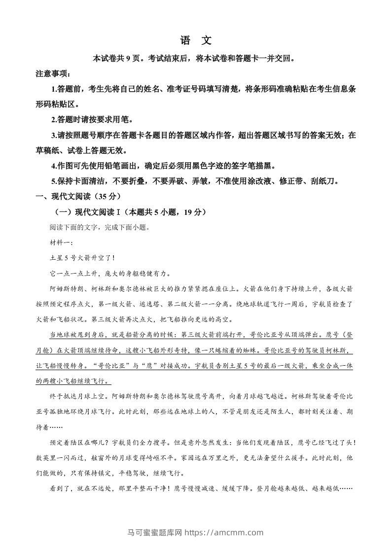 2024年高考语文试卷（新课标Ⅱ卷）（含答案）-马可蜜蜜题库网