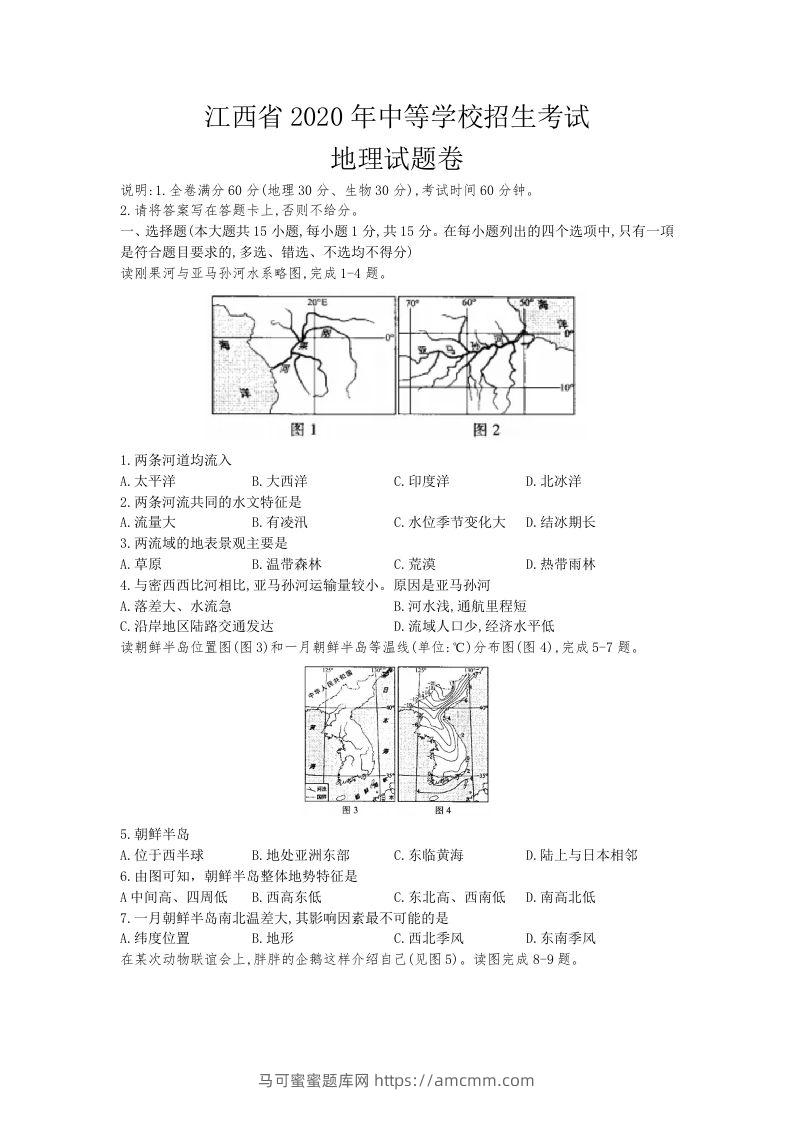 江西省2020年中考地理试题（含答案）-马可蜜蜜题库网