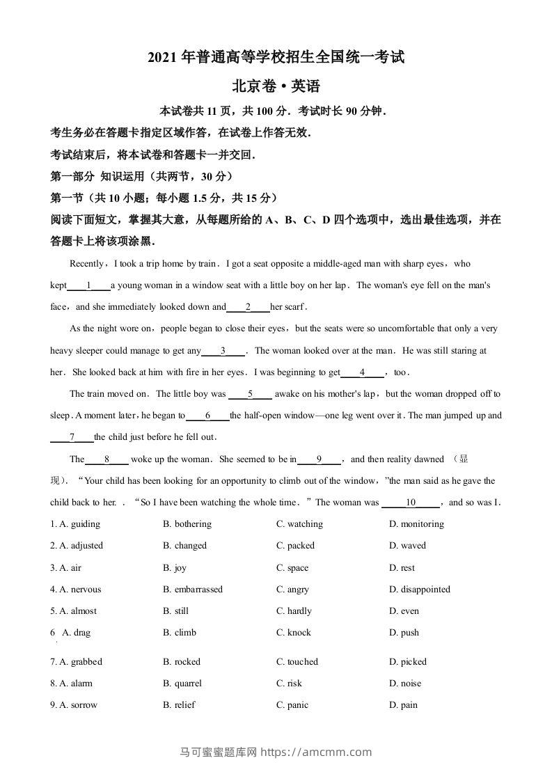 2021年高考英语试卷（北京）（机考无听力）（空白卷）-马可蜜蜜题库网