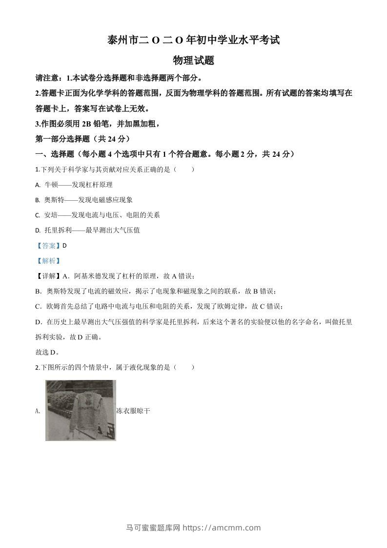 2020年江苏省泰州市中考物理试题（含答案）-马可蜜蜜题库网