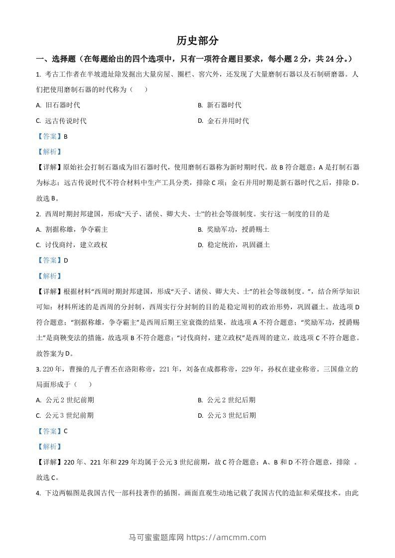 甘肃省定西市2021年中考历史试题（含答案）-马可蜜蜜题库网