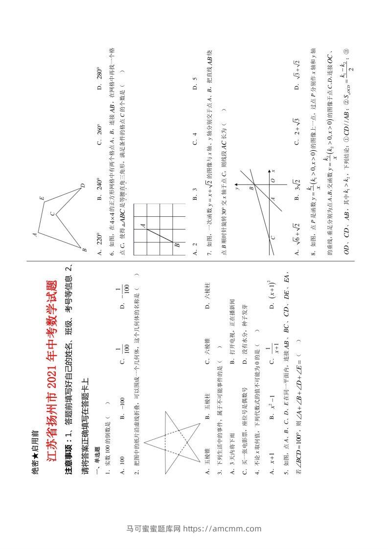 江苏省扬州市2021年中考数学试题及答案-马可蜜蜜题库网