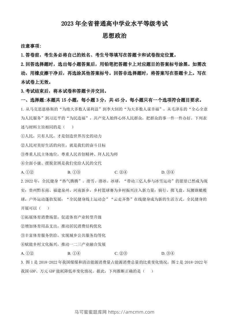 2023年高考政治试卷（山东）（空白卷）-马可蜜蜜题库网