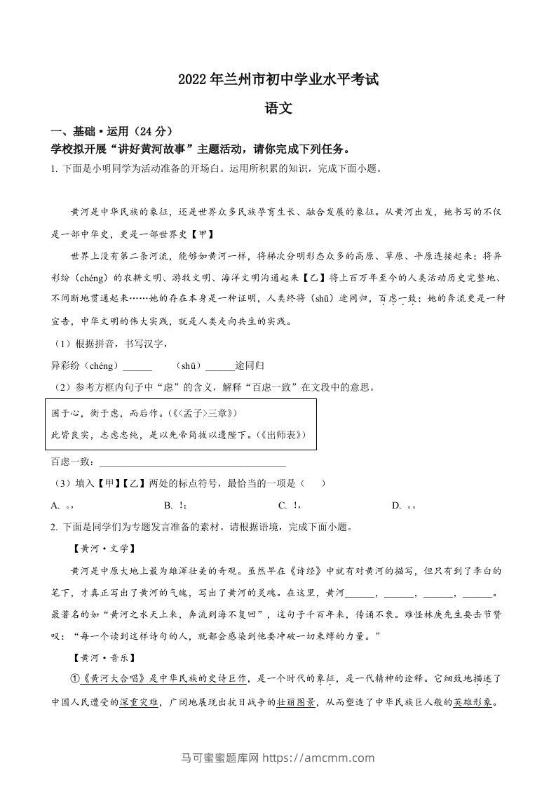 2022年甘肃省兰州市中考语文真题（空白卷）-马可蜜蜜题库网