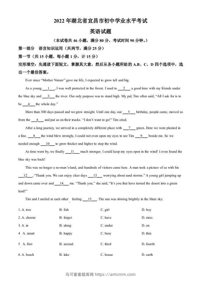 2022年湖北省宜昌市中考英语试题（空白卷）(1)-马可蜜蜜题库网