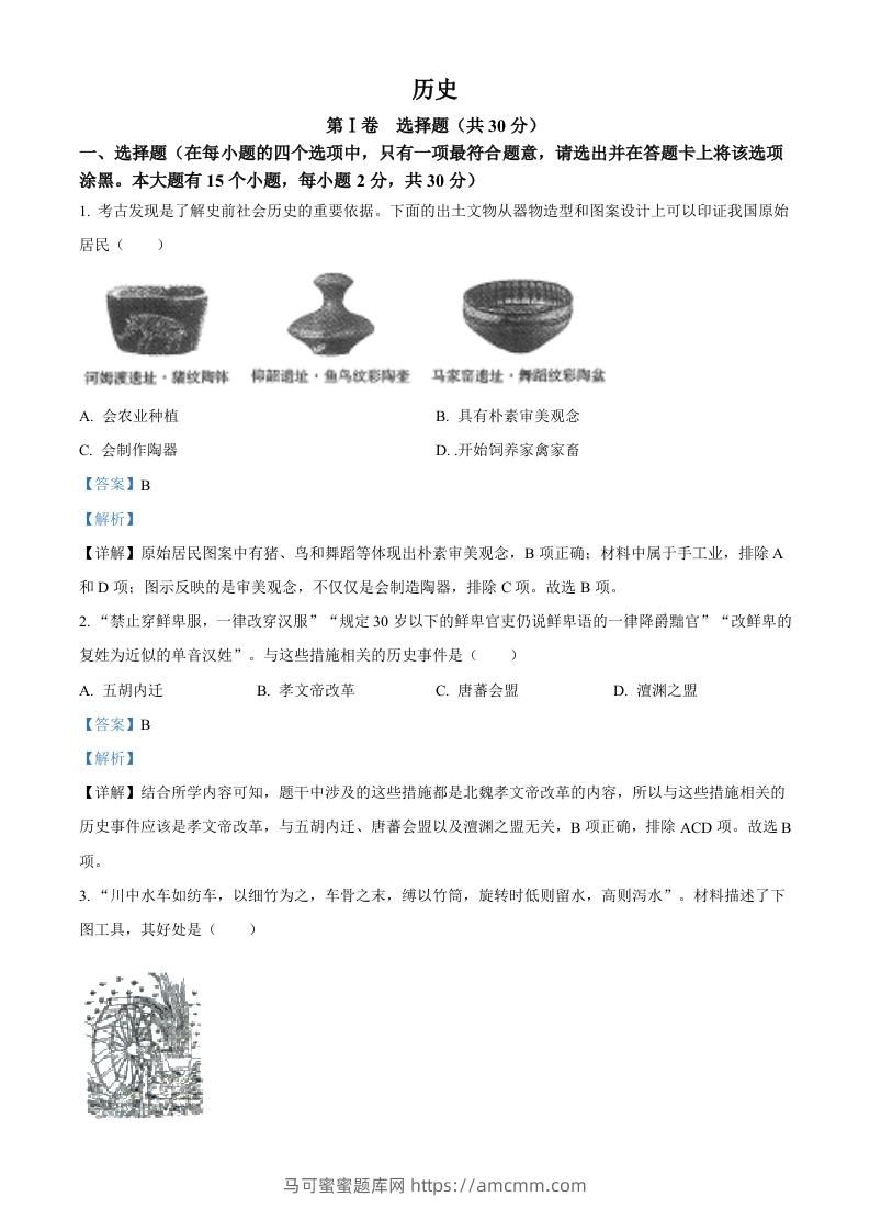 2022年山西省晋中市中考历史真题（含答案）-马可蜜蜜题库网