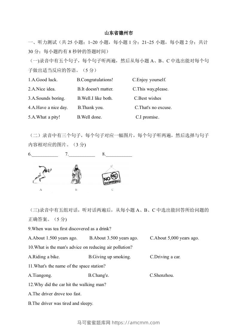 10山东省德州市-2020年各地中考英语听力真题合集-马可蜜蜜题库网