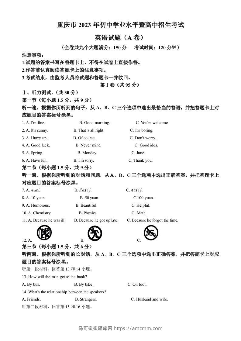 2023年重庆市中考英语真题（A卷）（含答案）-马可蜜蜜题库网