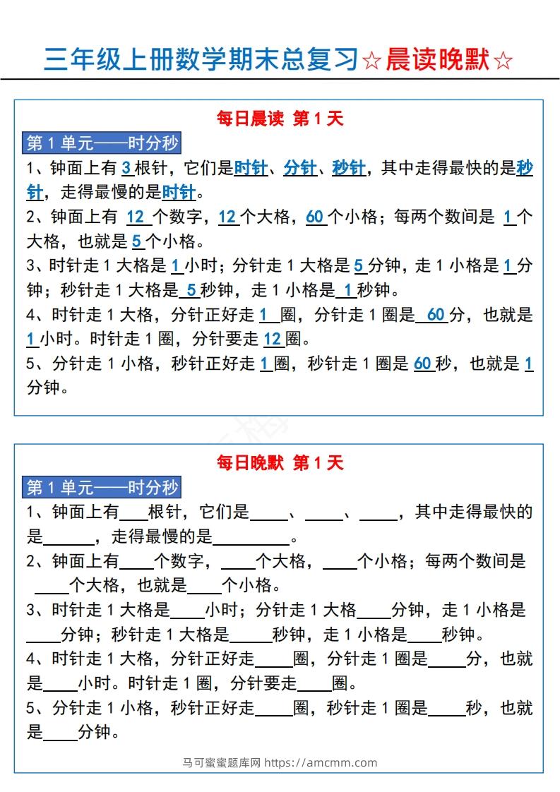 三上数学【期末总复习-晨读晚默】-马可蜜蜜题库网