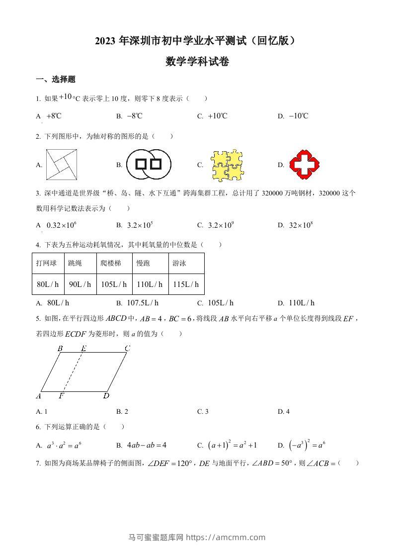 2023年广东省深圳市中考数学真题（空白卷）-马可蜜蜜题库网