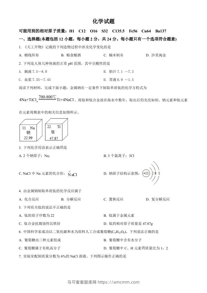 2022年江苏省连云港市中考化学真题（空白卷）-马可蜜蜜题库网