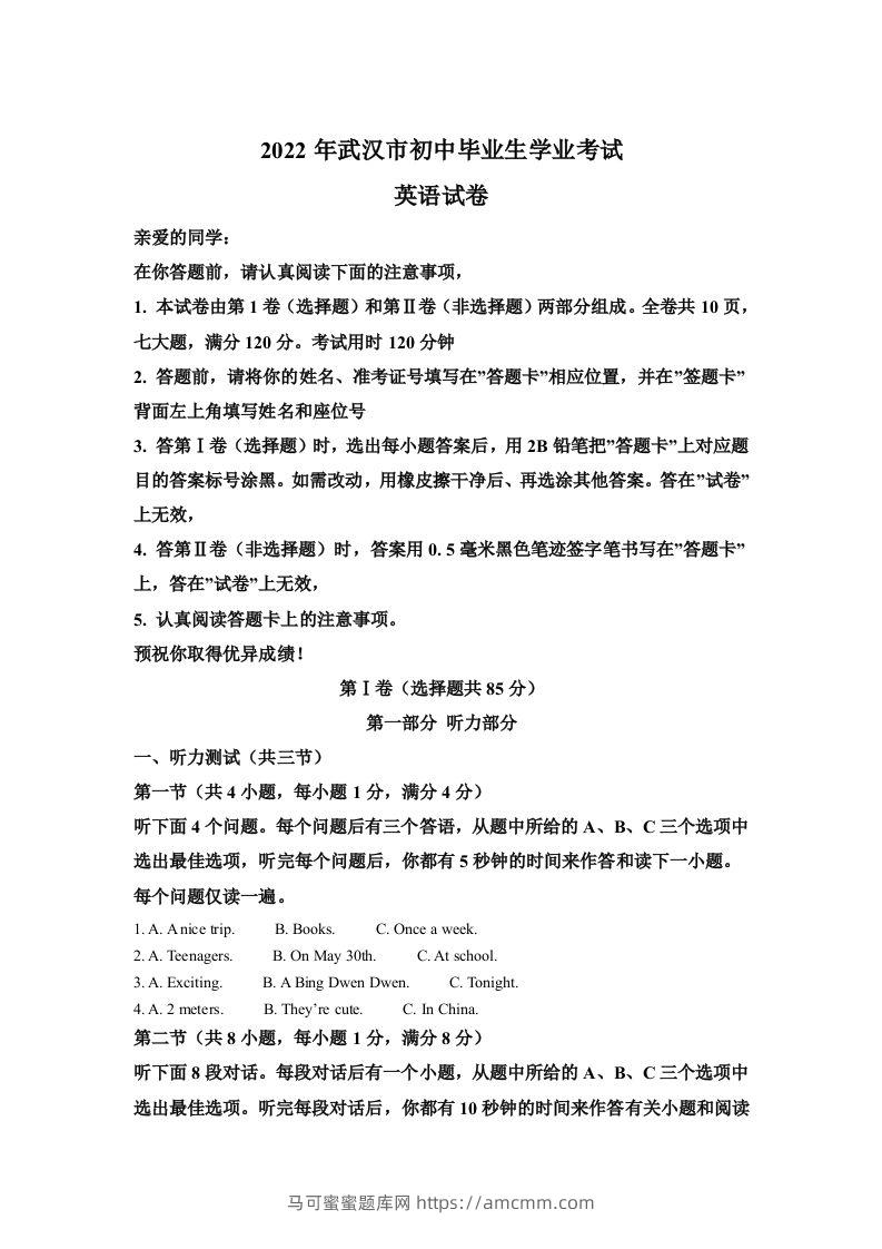 2022年湖北省武汉市中考英语真题（含答案）-马可蜜蜜题库网