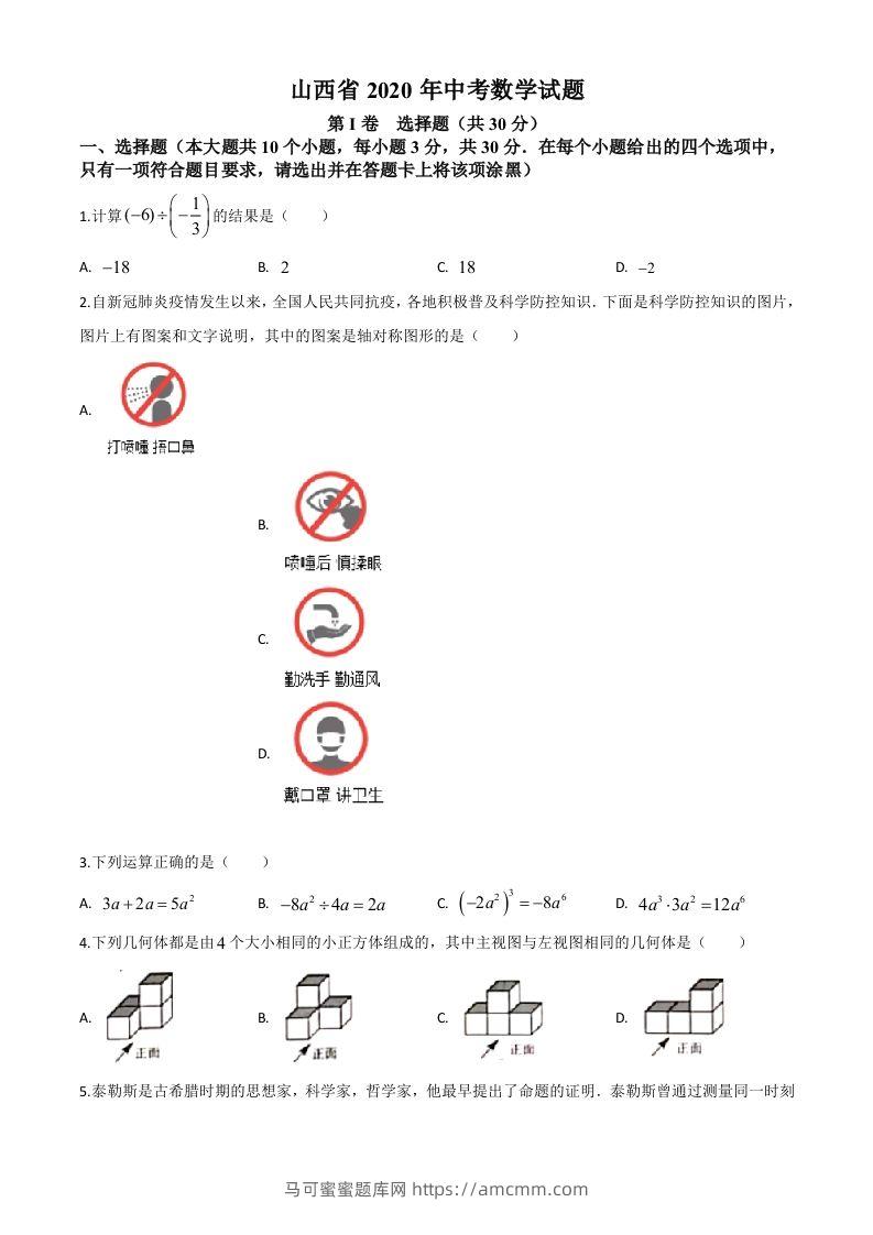 山西省2020年中考数学试题（空白卷）-马可蜜蜜题库网