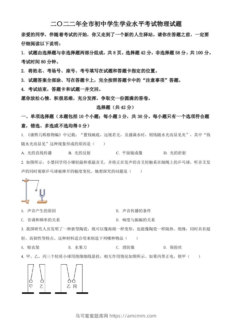 2022年山东省聊城市中考物理试题（空白卷）-马可蜜蜜题库网