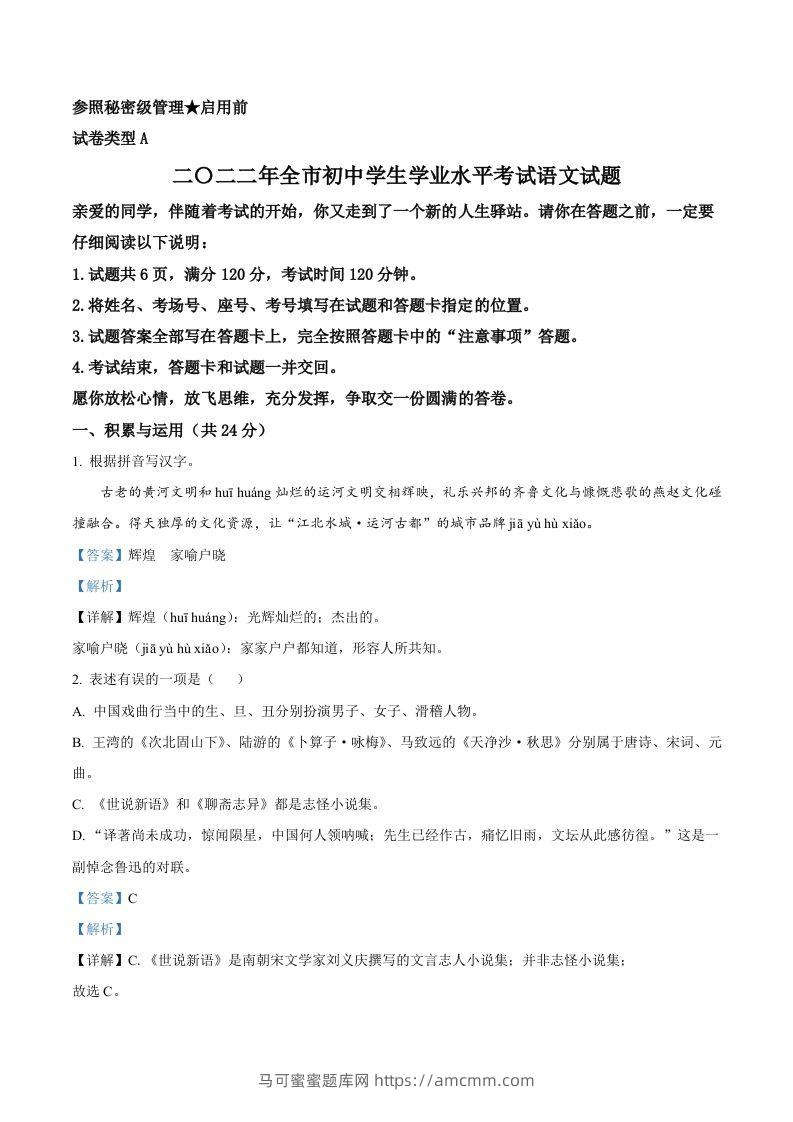 2022年山东省聊城市中考语文真题（含答案）-马可蜜蜜题库网