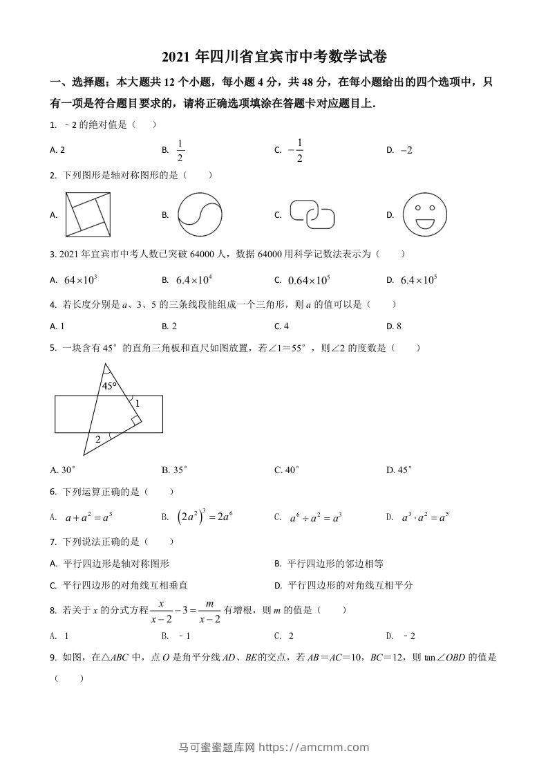 四川省宜宾市2021年中考数学真题（空白卷）-马可蜜蜜题库网
