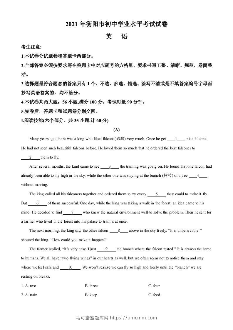 湖南省衡阳市2021年中考英语试题（空白卷）-马可蜜蜜题库网
