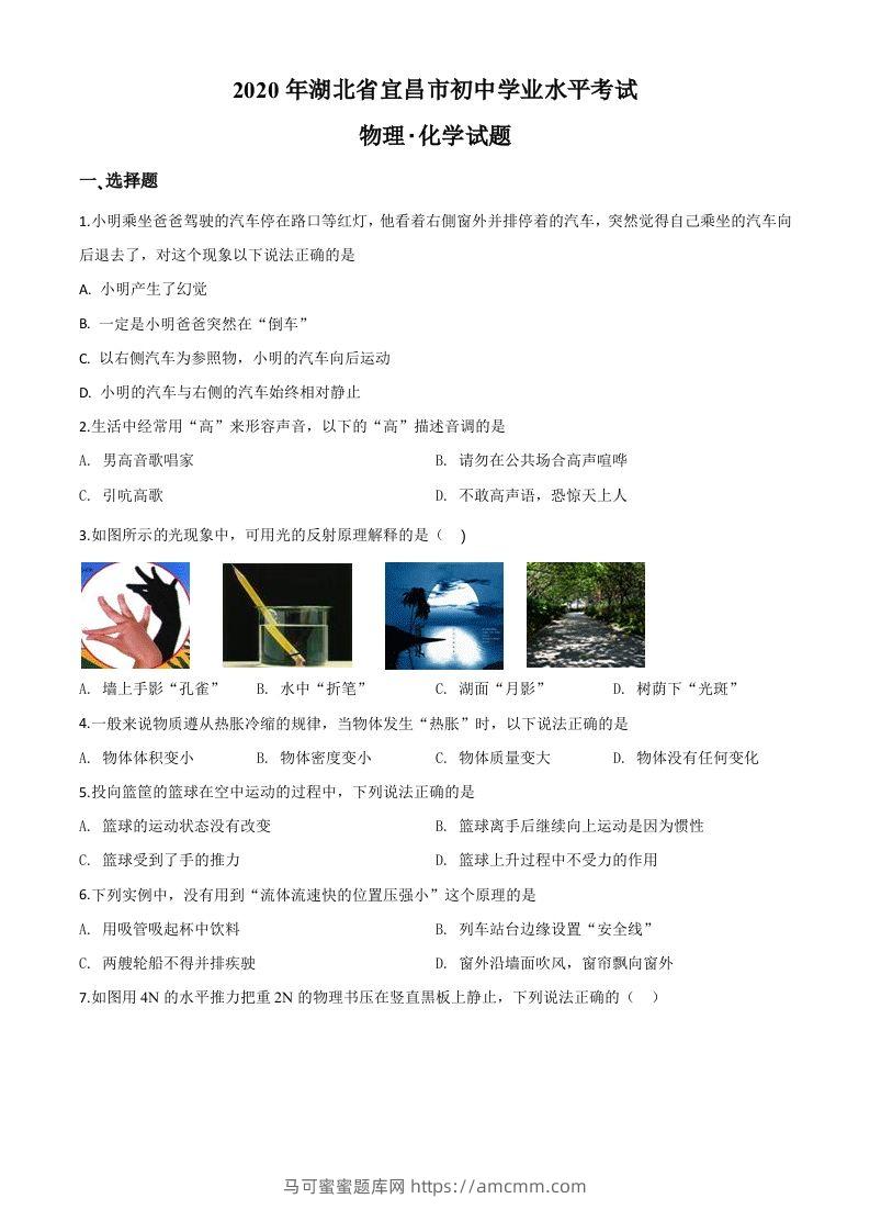 2020年湖北省宜昌市中考物理试题（空白卷）-马可蜜蜜题库网